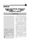 Научная статья на тему 'Эколого-ценотические особенности видов рода Veronica L. флоры Российского Кавказа'