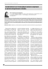 Научная статья на тему 'Экомаркетинг как руководящая бизнес-концепция в секторе продуктового ретейла'