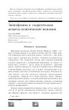 Научная статья на тему 'Эконофизика и теоретические аспекты политической экономии'