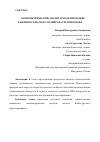 Научная статья на тему 'ЭКОНОМЕТРИЧЕСКИЙ АНАЛИЗ И МОДЕЛИРОВАНИЕ РАЗВИТИЯ СЕЛЬСКОГО ХОЗЯЙСТВА РЕГИОНОВ ЦФО'