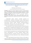 Научная статья на тему 'Эконометрический анализ инвестиционных проектов Ростовской области'