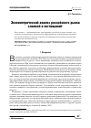 Научная статья на тему 'Эконометрический анализ российского рынка слияний и поглощений'