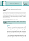 Научная статья на тему 'Эконометрический анализ спроса россиян на внутренний туризм'
