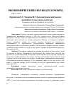 Научная статья на тему 'Эконометрический анализ урожайности масличных культур'