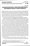 Научная статья на тему 'Эконометрический анализ в теории оценки эффективности инвестиционного проекта и стоимости имущества'