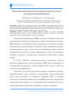 Научная статья на тему 'Эконометрический анализ валового внутреннего продукта на душу населения в Российской Федерации'