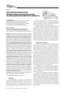 Научная статья на тему 'Эконометрический анализ влияния образовательной системы на инновационное развитие регионов РФ'