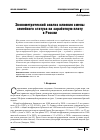 Научная статья на тему 'Эконометрический анализ влияния смены семейного статуса на заработную плату в России'