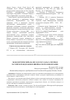 Научная статья на тему 'Эконометрический анализ золотого запаса резервов российской Федерации и швейцарской конфедерации'