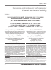 Научная статья на тему 'Эконометрический подход к построению рейтинговых оценок территорий (на примере республики Карелия)'