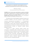 Научная статья на тему 'Эконометрическое моделирование и прогнозирование объемов таможенных платежей в регионе деятельности Ростовской таможни'
