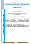 Научная статья на тему 'Эконометрическое моделирование как инструмент обеспечения финансовой безопасности предприятия'