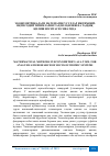 Научная статья на тему 'ЭКОНОМЕТРИКАДАГИ МАТЕМАТИК УСУЛЛАР ИЖТИМОИЙ-ИҚТИСОДИЙ ТИЗИМЛАРНИ ТАҲЛИЛ ҚИЛИШ ВА ТАДҚИҚ ҚИЛИШ ВОСИТАСИ СИФАТИДА'