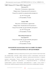 Научная статья на тему 'ЭКОНОМИЧЕСКАЯ БЕЗОПАСНОСТЬ ХОЗЯЙСТВУЮЩИХ СУБЪЕКТОВ И ФАКТОРЫ, ЕЕ ОПРЕДЕЛЯЮЩИЕ'