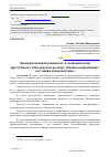 Научная статья на тему 'Экономическая безопасность и экономическая преступность в Калужском регионе. Оценка современного состояния и перспективы'