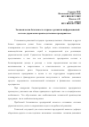 Научная статья на тему 'Экономическая безопасность и процесс развития информационной системы управления производственным предприятием'