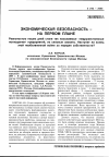 Научная статья на тему 'Экономическая безопасность - на первом плане реальностью наших дней стали так называемые «Недружественные поглощения» предприятий, их силовые захваты. Наступит ли конец этой необъявленной войне за передел собственности?'