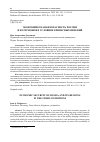 Научная статья на тему 'ЭКОНОМИЧЕСКАЯ БЕЗОПАСНОСТЬ РОССИИ И ЕЕ РЕГИОНОВ В УСЛОВИЯХ КРИЗИСНЫХ ЯВЛЕНИЙ'