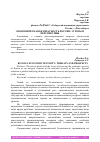 Научная статья на тему 'ЭКОНОМИЧЕСКАЯ БЕЗОПАСНОСТЬ РОССИИ: УГРОЗЫ И ПЕРСПЕКТИВЫ'