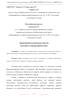 Научная статья на тему 'ЭКОНОМИЧЕСКАЯ БЕЗОПАСНОСТЬ РОССИИ В ТАМОЖЕННОЙ СФЕРЕ'