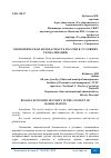 Научная статья на тему 'ЭКОНОМИЧЕСКАЯ БЕЗОПАСНОСТЬ РОССИИ В УСЛОВИЯХ ГЛОБАЛИЗАЦИИ'