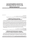 Научная статья на тему 'Экономическая безопасность Украины в контексте евроинтеграционных процессов'
