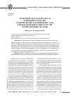 Научная статья на тему 'Экономическая безопасность в киберпространстве: моделирование коалиционных атак в информационном пространстве хозяйственной системы'