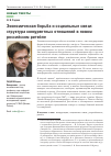 Научная статья на тему 'Экономическая борьба и социальные связи: структура конкурентных отношений в новом российском ритейле'