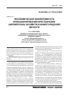 Научная статья на тему 'Экономическая эффективность функционирования крестьянских (фермерских) хозяйств в Нижегородской области'