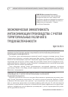 Научная статья на тему 'Экономическая эффективность интенсификации производства с учетом территориальных различий в трудообеспеченности'