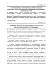 Научная статья на тему 'Экономическая эффективность использования основных средств в сельскохозяйственных предприятиях Курской области'