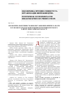 Научная статья на тему 'Экономическая эффективность использования производственных запасов в сельскохозяйственных предприятиях Кривоозёрского района Николаевской области'