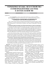 Научная статья на тему 'Экономическая эффективность оптимизации породной структуры лесов Минлесхоза'