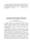 Научная статья на тему 'Экономическая эффективность применения промектина при экто- и эндопаразитозах птиц'