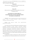 Научная статья на тему 'ЭКОНОМИЧЕСКАЯ ЭФФЕКТИВНОСТЬ ВНЕДРЕНИЯ ФИЗКУЛЬТУРНО-ОЗДОРОВИТЕЛЬНОЙ МЕТОДИКИ НА ПРЕДПРИЯТИИ'