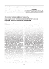 Научная статья на тему 'Экономическая эффективность выращивания тёлок казахской белоголовой породы разных сезонов рождения'