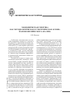 Научная статья на тему 'Экономическая генетика как методологическая и теоретическая основа наноэкономического анализа'