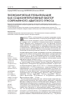 Научная статья на тему 'Экономическая глобализация как социоинтегративный фактор современного адыгского этноса'