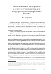 Научная статья на тему 'Экономическая интеграция в контексте модернизации государственного устройства России'
