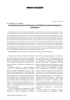 Научная статья на тему 'Экономическая интерпретация устойчивого развития льняного комплекса'