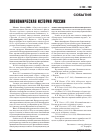 Научная статья на тему 'Экономическая история России'