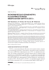 Научная статья на тему 'Экономическая конъюнктура в Дальневосточном федеральном округе в 2013 г'