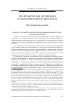 Научная статья на тему 'Экономическая мотивация и инновационные процессы'