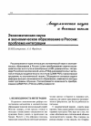 Научная статья на тему 'Экономическая наука и экономическое образование в России: проблема интеграции'