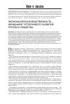 Научная статья на тему 'Экономическая нравственность - фундамент устойчивого развития страны и общества'