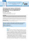 Научная статья на тему 'Экономическая оценка оптимальной производительности инновационного предприятия с учетом цикличности его развития'