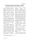 Научная статья на тему 'Экономическая оценка перспективности разработки месторождений апатитов и фосфоритов в Украине'