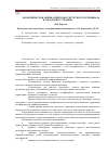 Научная статья на тему 'Экономическая оценка природно-ресурсного потенциала в городских условиях'