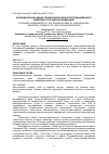 Научная статья на тему 'Экономическая оценка технической базы агропромышленного комплекса Российской Федерации'