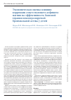 Научная статья на тему 'Экономическая оценка влияния коррекции сопутствующего дефицита магния на эффективность базисной терапии неконтролируемой бронхиальной астмы у детей'